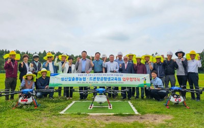 성산일출봉농협 & 드론항공평생교육원 업무협약