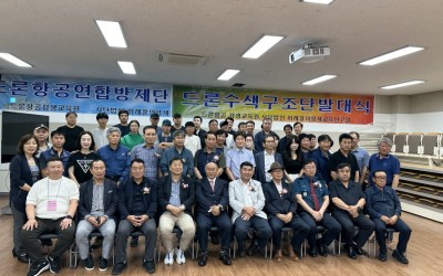 드론항공연합방제단 / 드론수색구조단 발대식