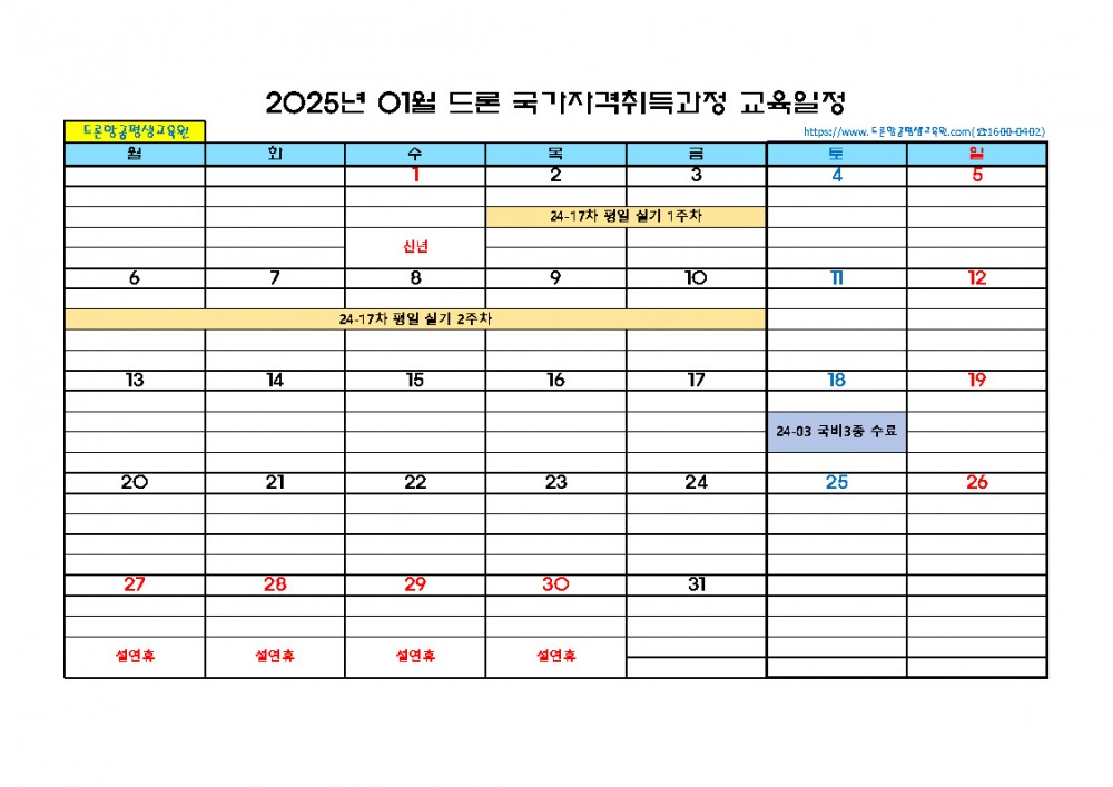 2025년_월별교육일정01월.jpg