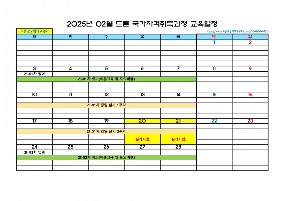 2025년_월별교육일정02월.jpg