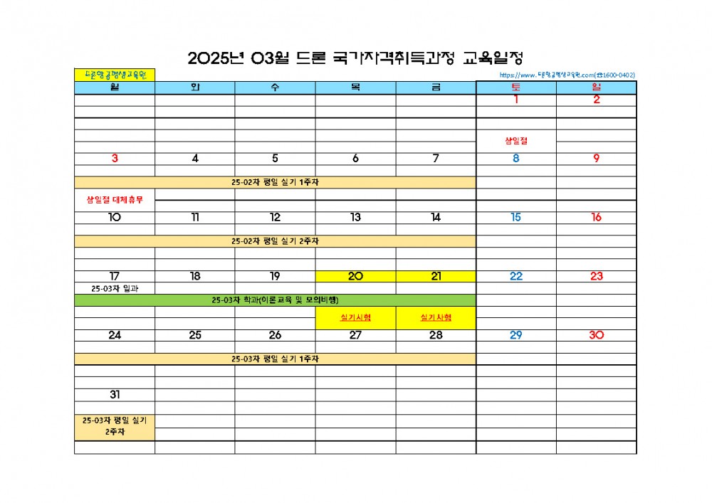 2025년_월별교육일정03월.jpg