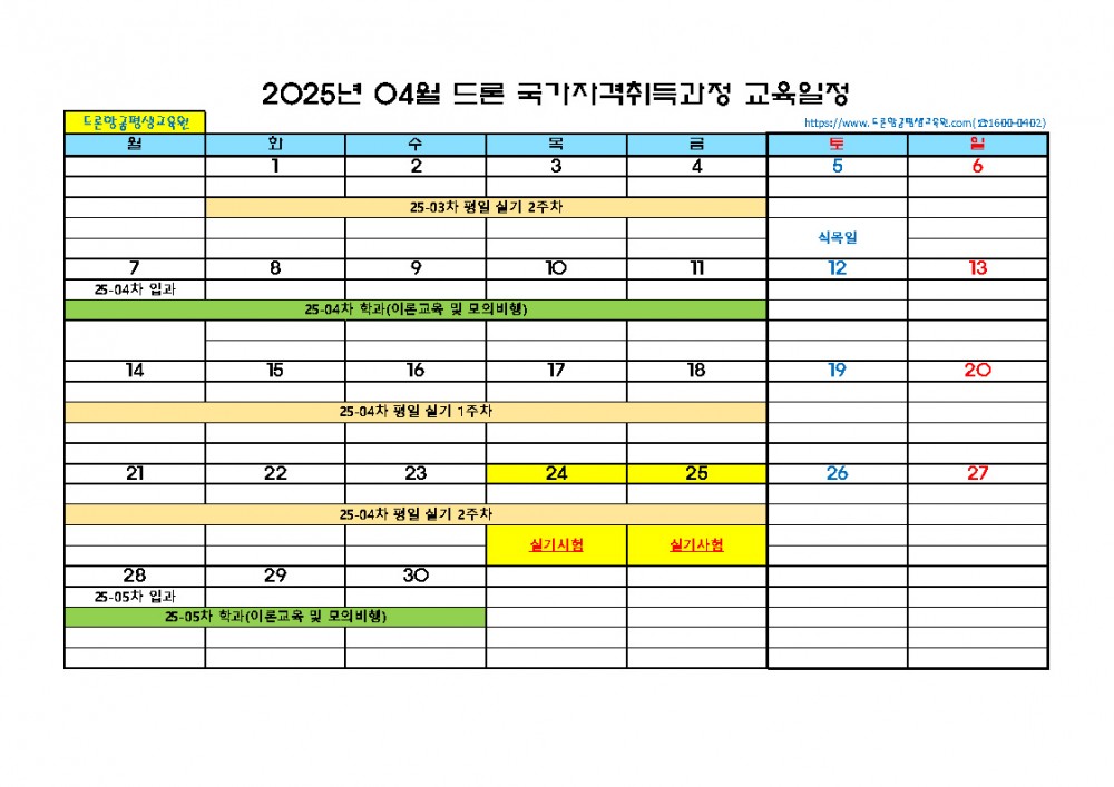 2025년_월별교육일정04월.jpg