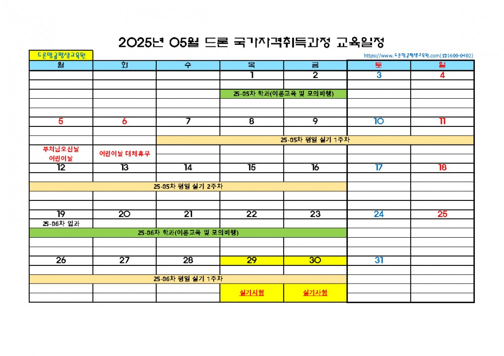 2025년_월별교육일정05월.jpg