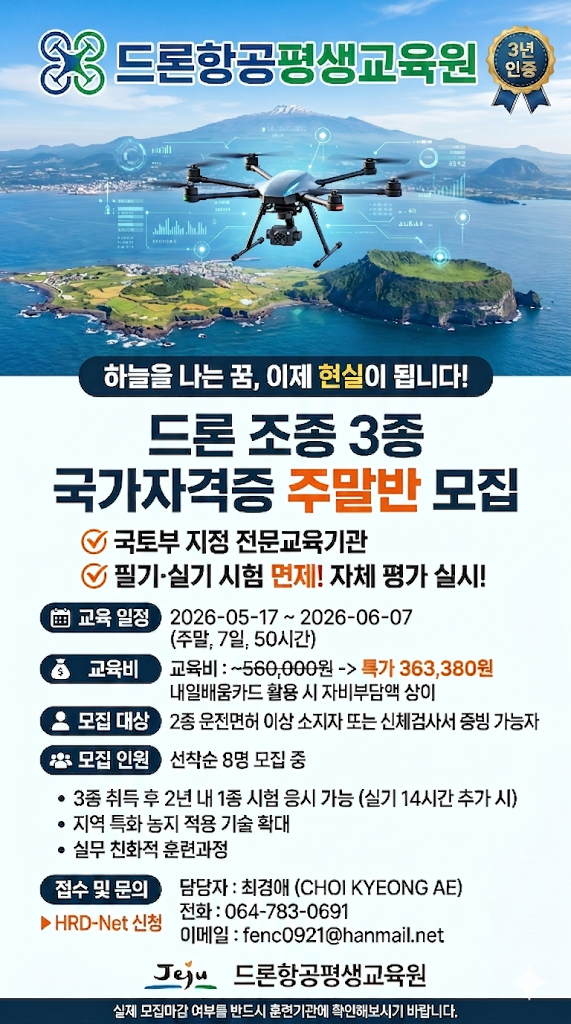 드론3종모집.png