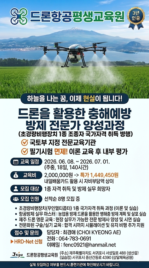 충해예방방제 포스터.png