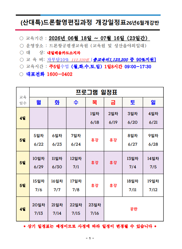 산대특 26-2차 일정표.png