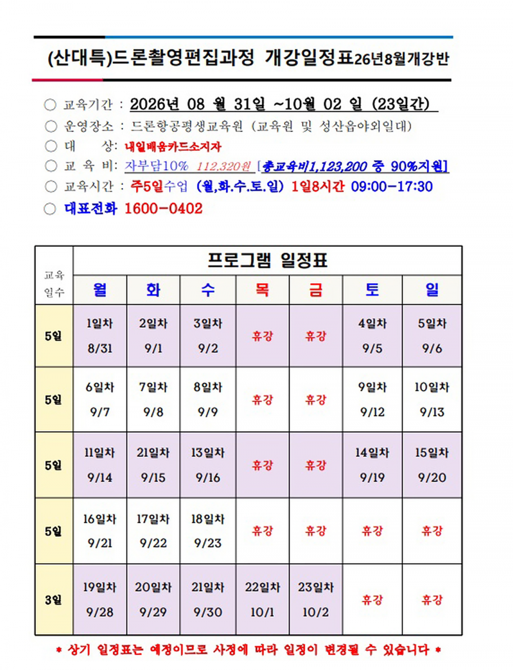 schedule.png